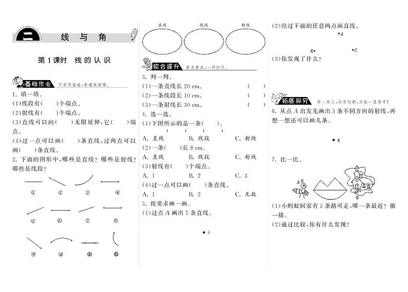 数学北师大版四年级上册课课练2.1线的认识步步为营第1页