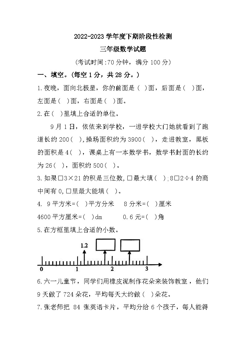 重庆市巴南区2022-2023学年三年级下学期期末数学试题01