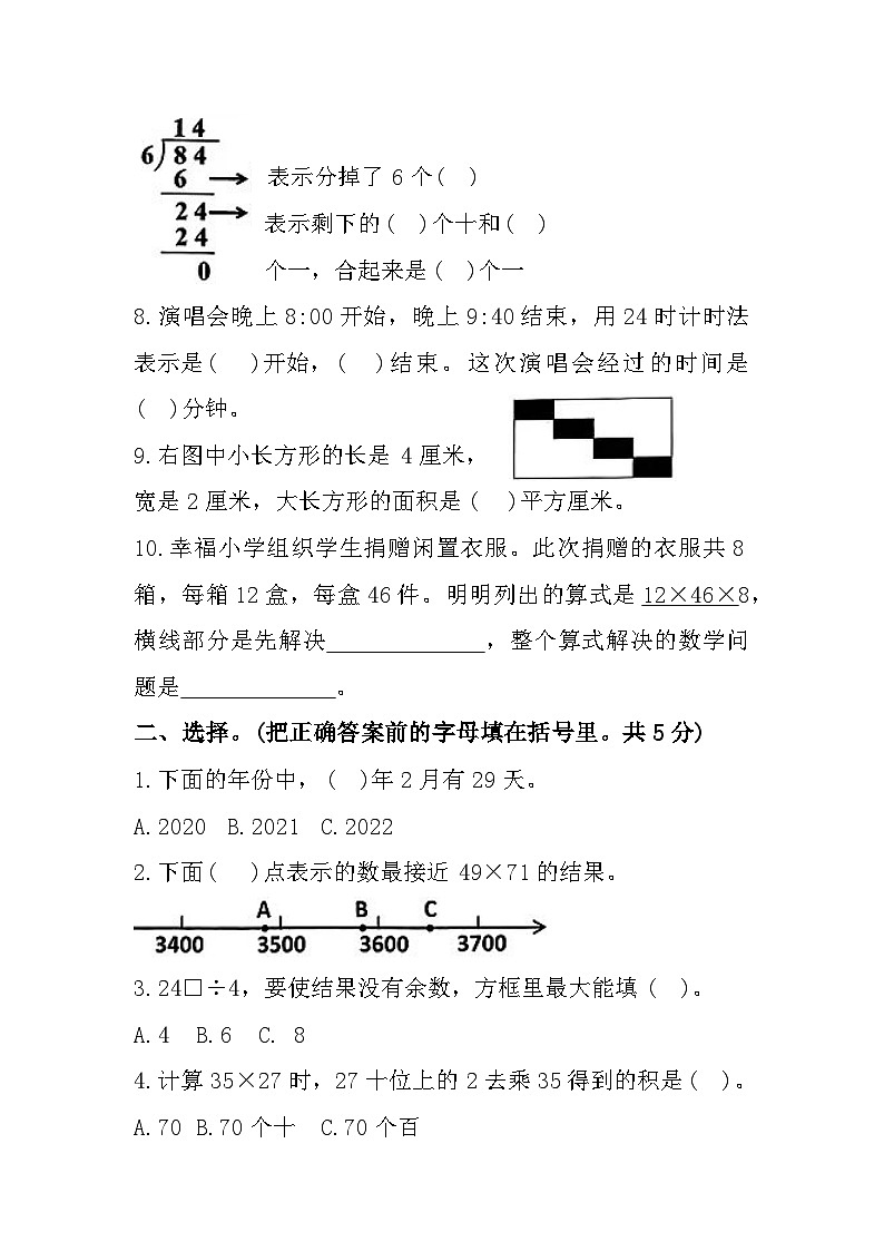 重庆市巴南区2022-2023学年三年级下学期期末数学试题02