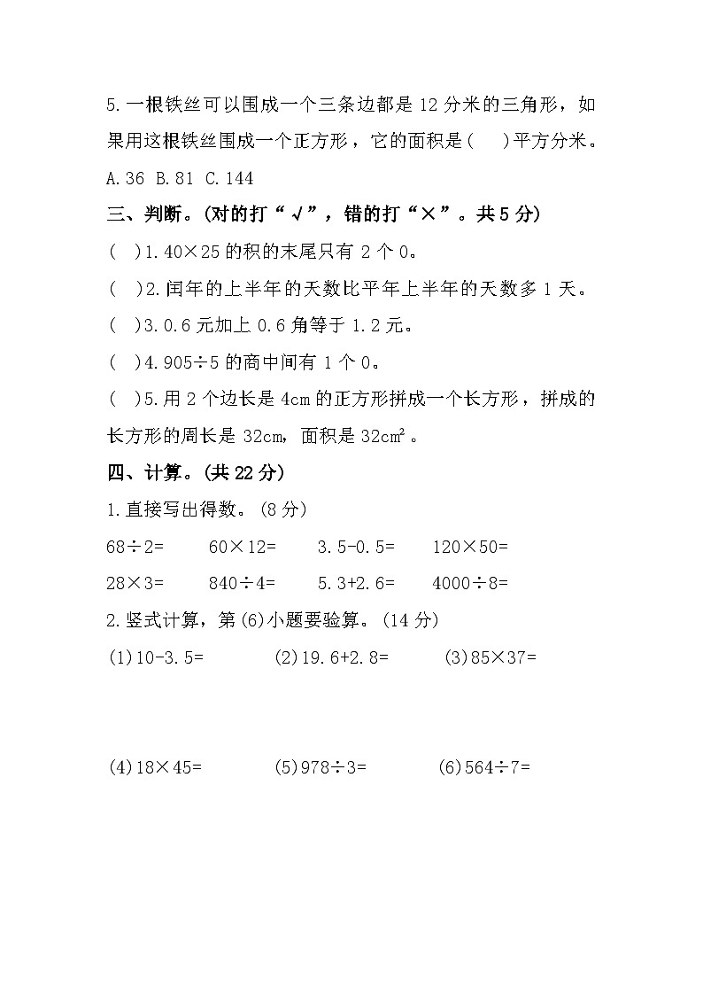 重庆市巴南区2022-2023学年三年级下学期期末数学试题03