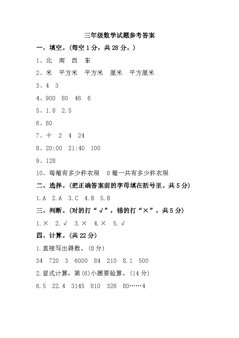 重庆市巴南区2022-2023学年三年级下学期期末数学试题01