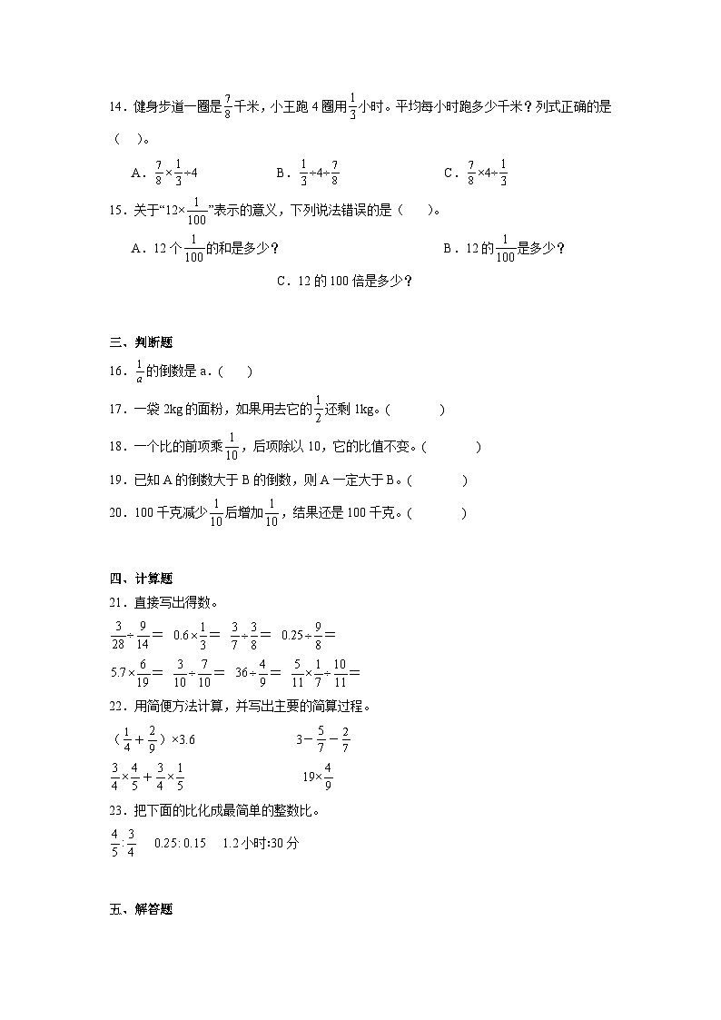期中模拟试卷（1-4单元）（试题）-2024-2025学年六年级上册数学人教版第2页