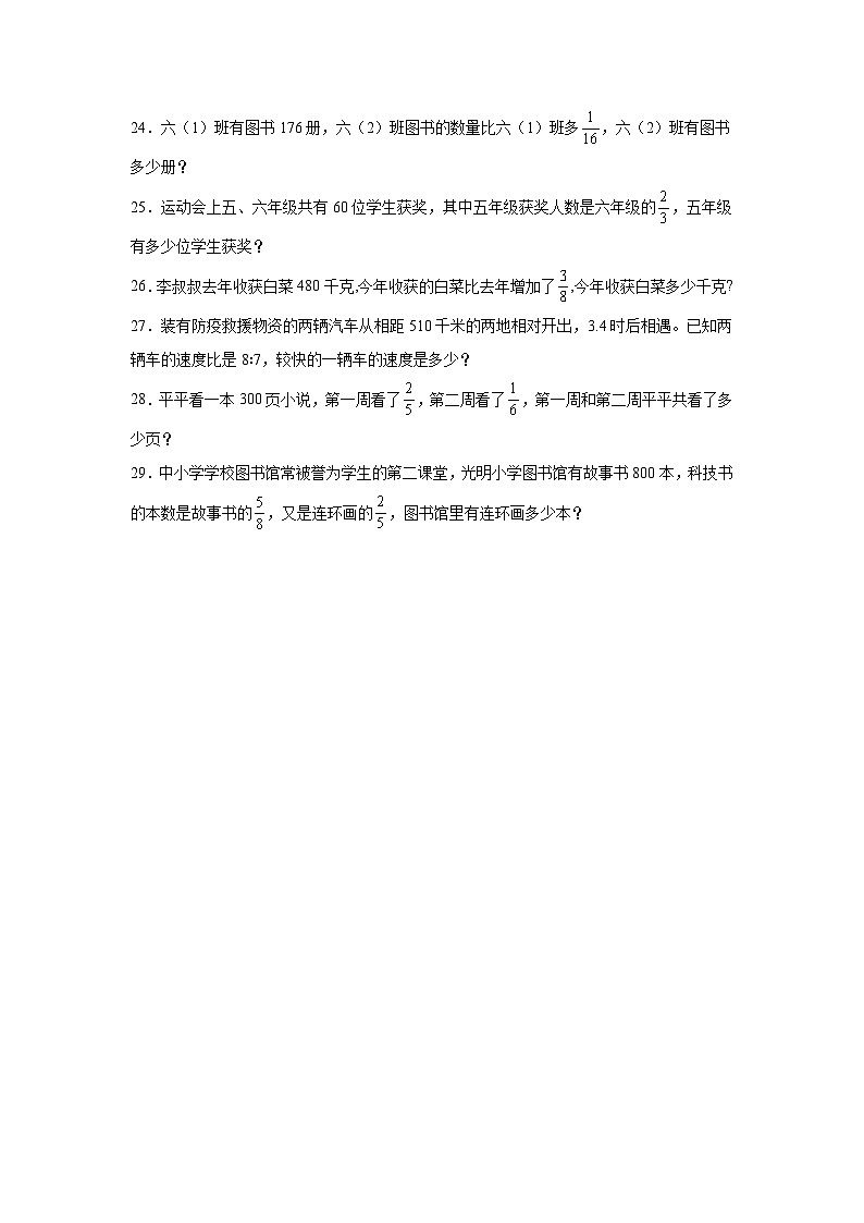 期中模拟试卷（1-4单元）（试题）-2024-2025学年六年级上册数学人教版第3页