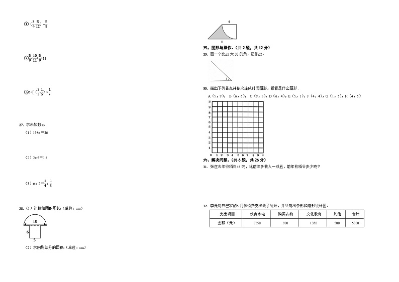 期末质量检测卷（试题）-2023-2024学年六年级下册数学人教版02
