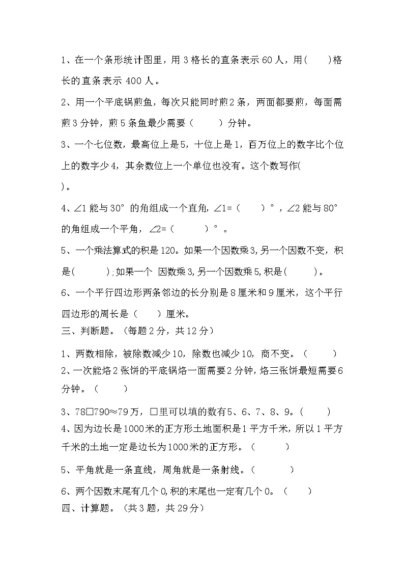 期末检测题（试题）-2024-2025学年人教版四年级上册数学02