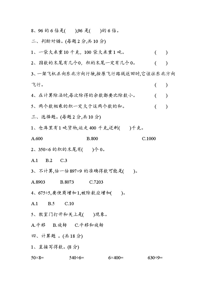 +期中检测试题（1_5单元）（试题）-2024-2025学年三年级上册数学青岛版第2页