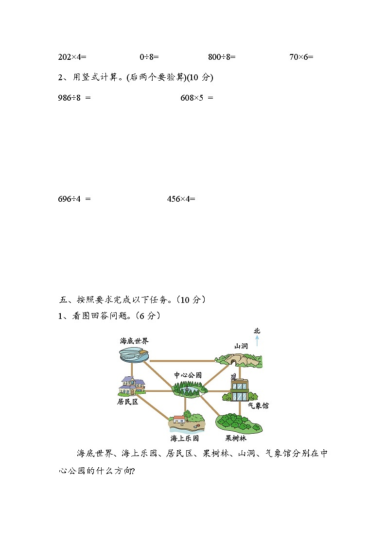 +期中检测试题（1_5单元）（试题）-2024-2025学年三年级上册数学青岛版第3页