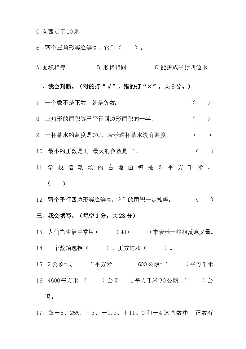（1_2单元）月考试卷（试题）-2024-2025学年五年级上册数学苏教版第2页