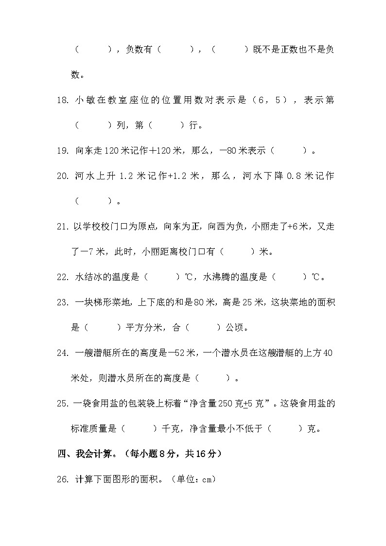 （1_2单元）月考试卷（试题）-2024-2025学年五年级上册数学苏教版第3页