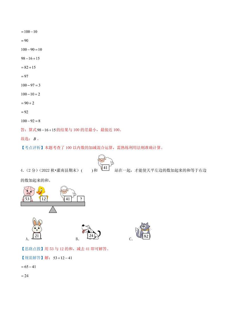 第一单元《100以内的加法和减法（三）》--二年级上册数学单元检测卷 苏教版02