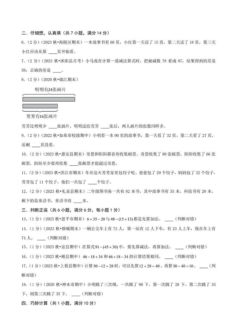 第一单元《100以内的加法和减法（三）》--二年级上册数学单元检测卷 苏教版02