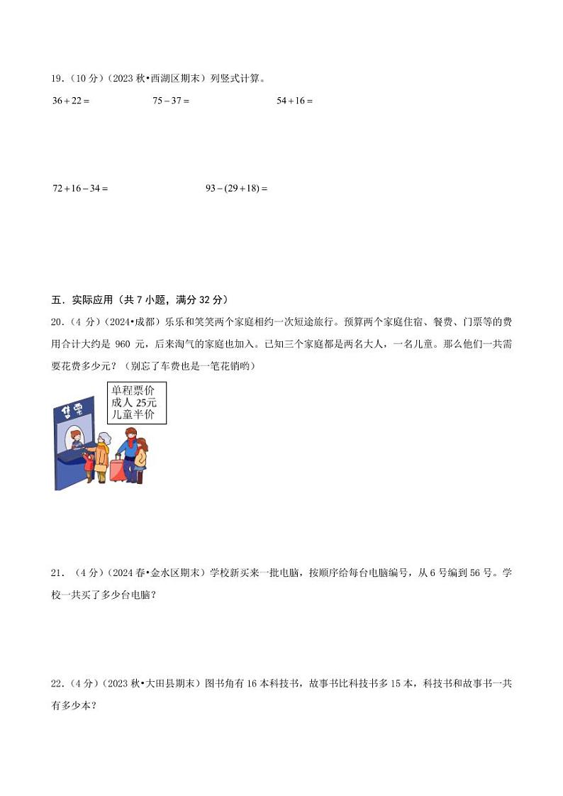 第一单元《100以内的加法和减法（三）》--二年级上册数学单元检测卷 苏教版03