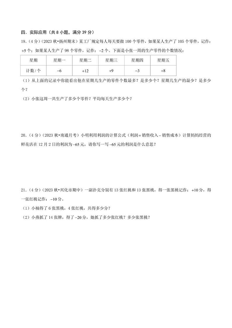 第一单元《负数的初步认识》2024-2025学年五年级上册数学单元检测卷 苏教版（原卷）第3页