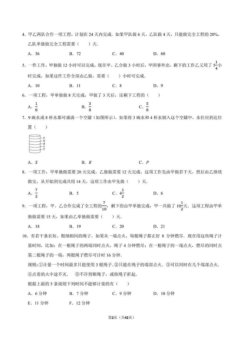 （尖子生题库）工程问题专题-六年级数学思维拓展第2页