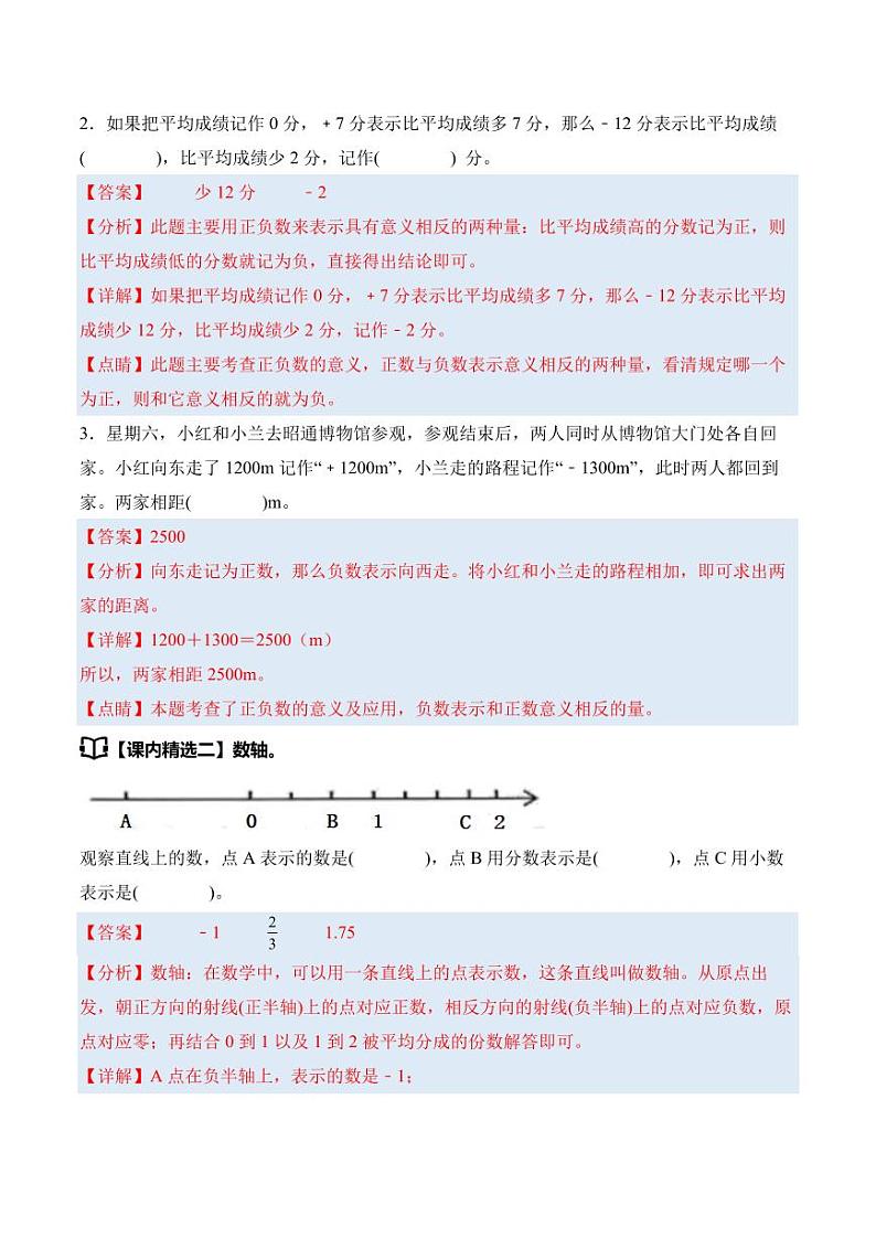 第一单元负数的初步认识·思维素养-2024-2025学年五年级数学上册（解析版）苏教版第3页