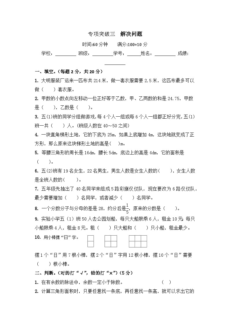 2024年北师版五年级数学上册单元通关测试考卷（专项突破三  解决问题）含答案第1页