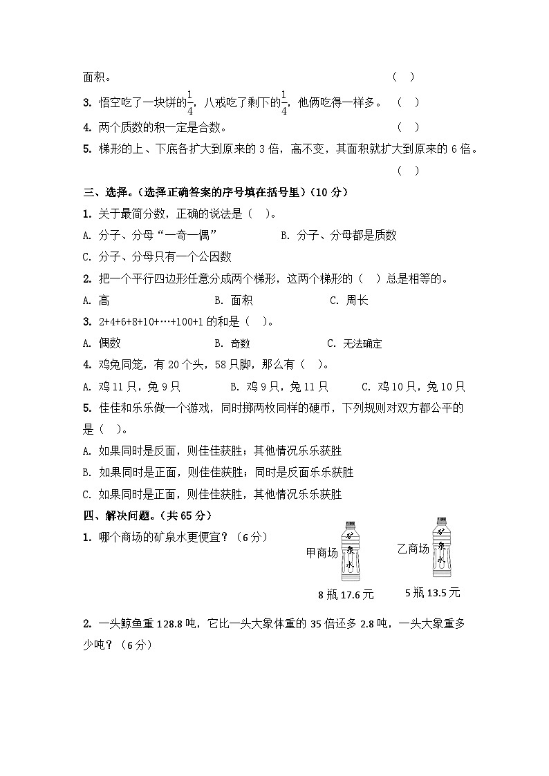 2024年北师版五年级数学上册单元通关测试考卷（专项突破三  解决问题）含答案第2页