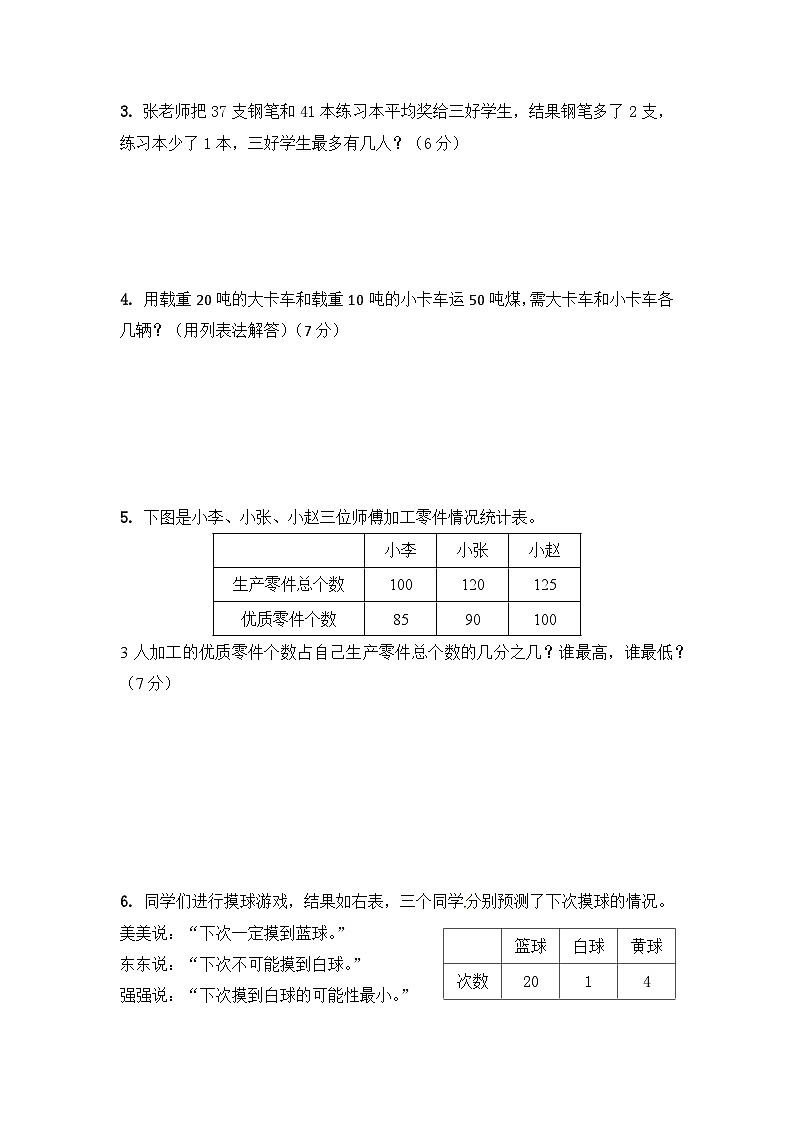 2024年北师版五年级数学上册单元通关测试考卷（专项突破三  解决问题）含答案第3页