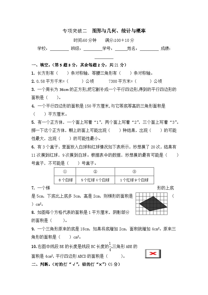 2024年北师版五年级数学上册单元通关测试考卷（专项突破二  图形与几何）含答案第1页