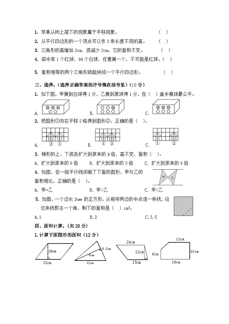 2024年北师版五年级数学上册单元通关测试考卷（专项突破二  图形与几何）含答案第2页