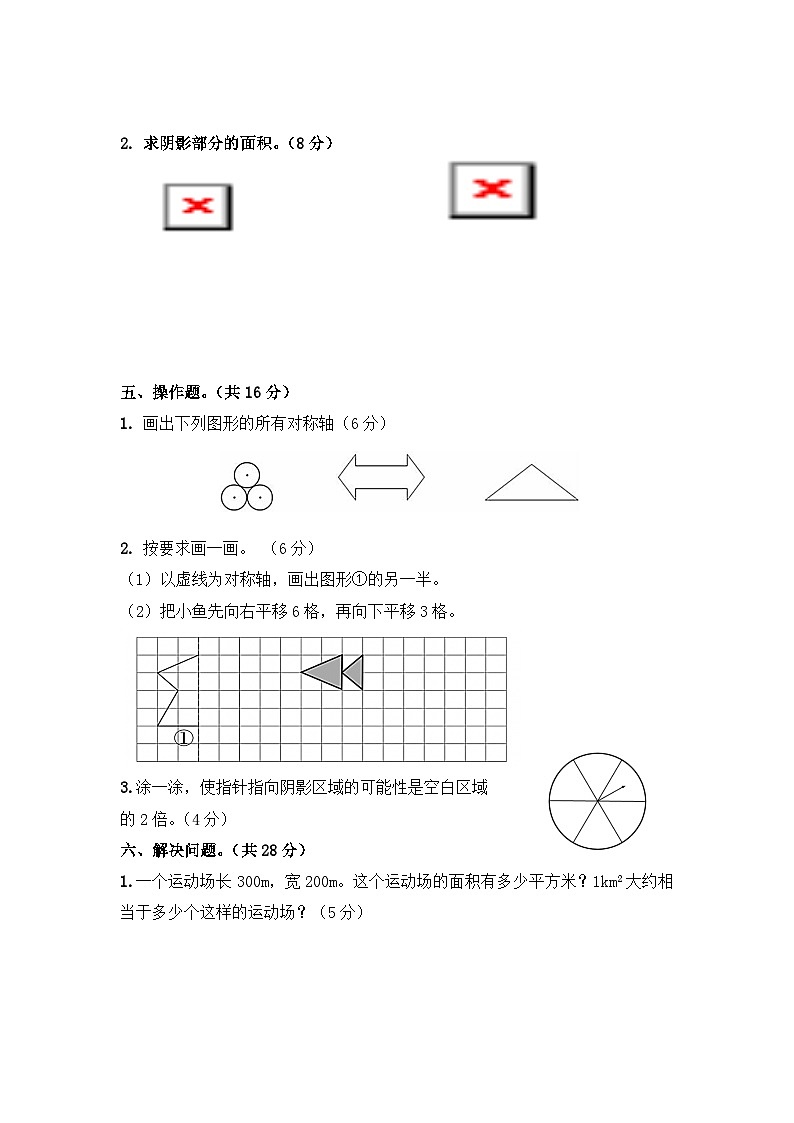 2024年北师版五年级数学上册单元通关测试考卷（专项突破二  图形与几何）含答案第3页
