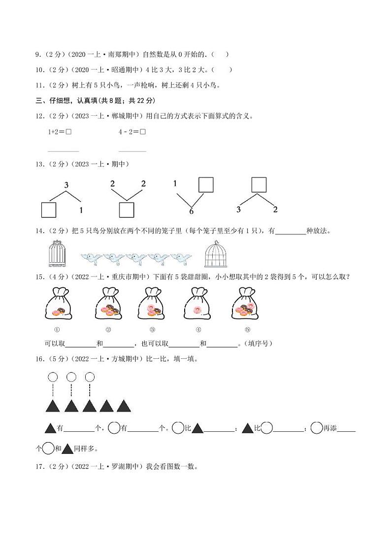 第一单元《0-5的认识和加减法》--一年级上册数学单元检测卷 苏教版02