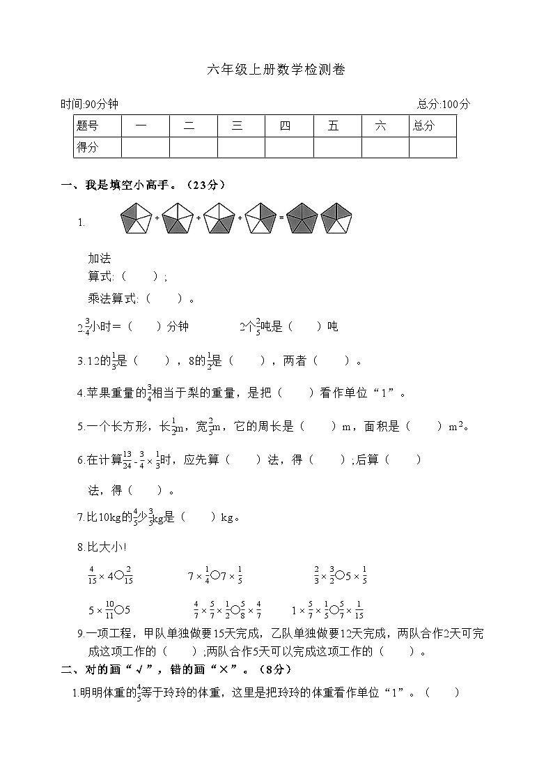 湖南省郴州市北湖区同和乡曹家田村小学2024-2025学年六年级上学期开学数学试题01