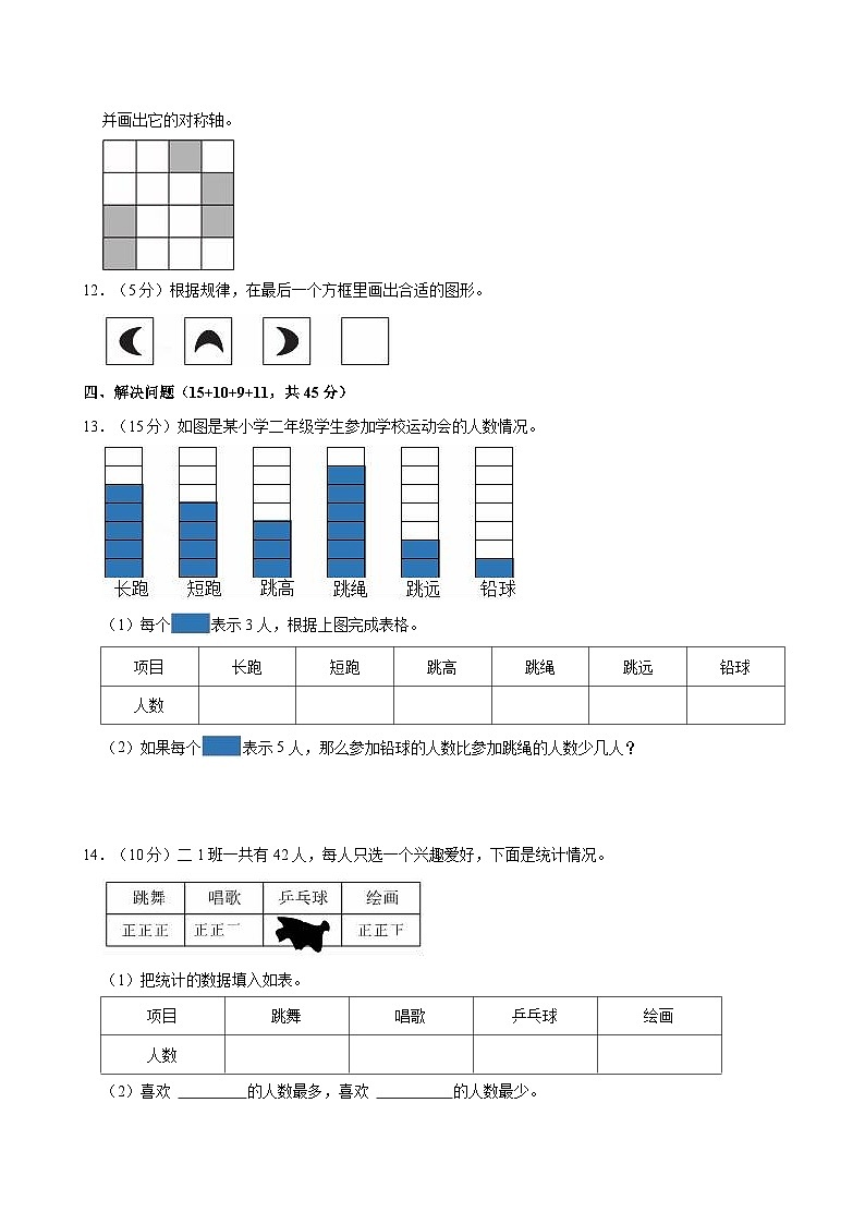 福建省厦门市海沧区2022-2023学年二年级下学期期末数学试卷第3页