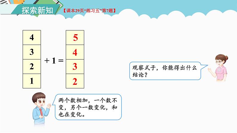 人教版（2024）数学一年级上册 第一单元 第6课时  5以内的加法运算 课件07
