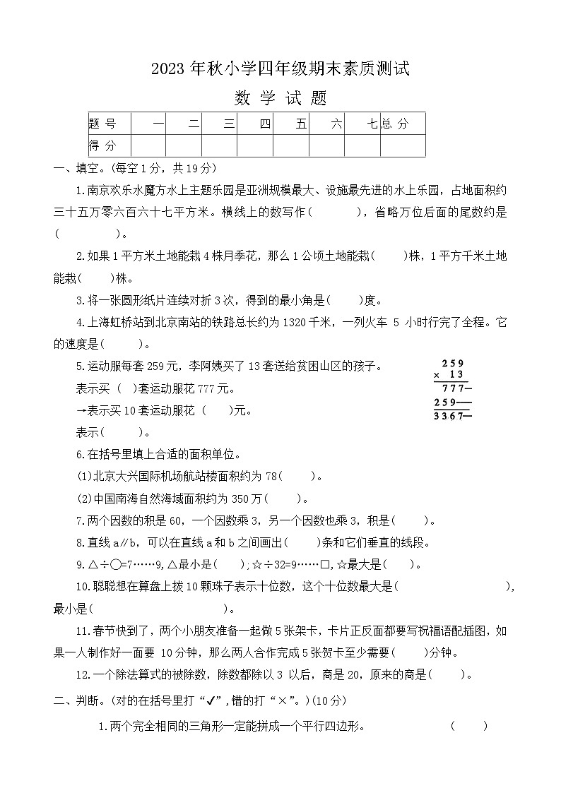 河南省驻马店市西平县2023-2024学年四年级上学期1月期末数学试题01