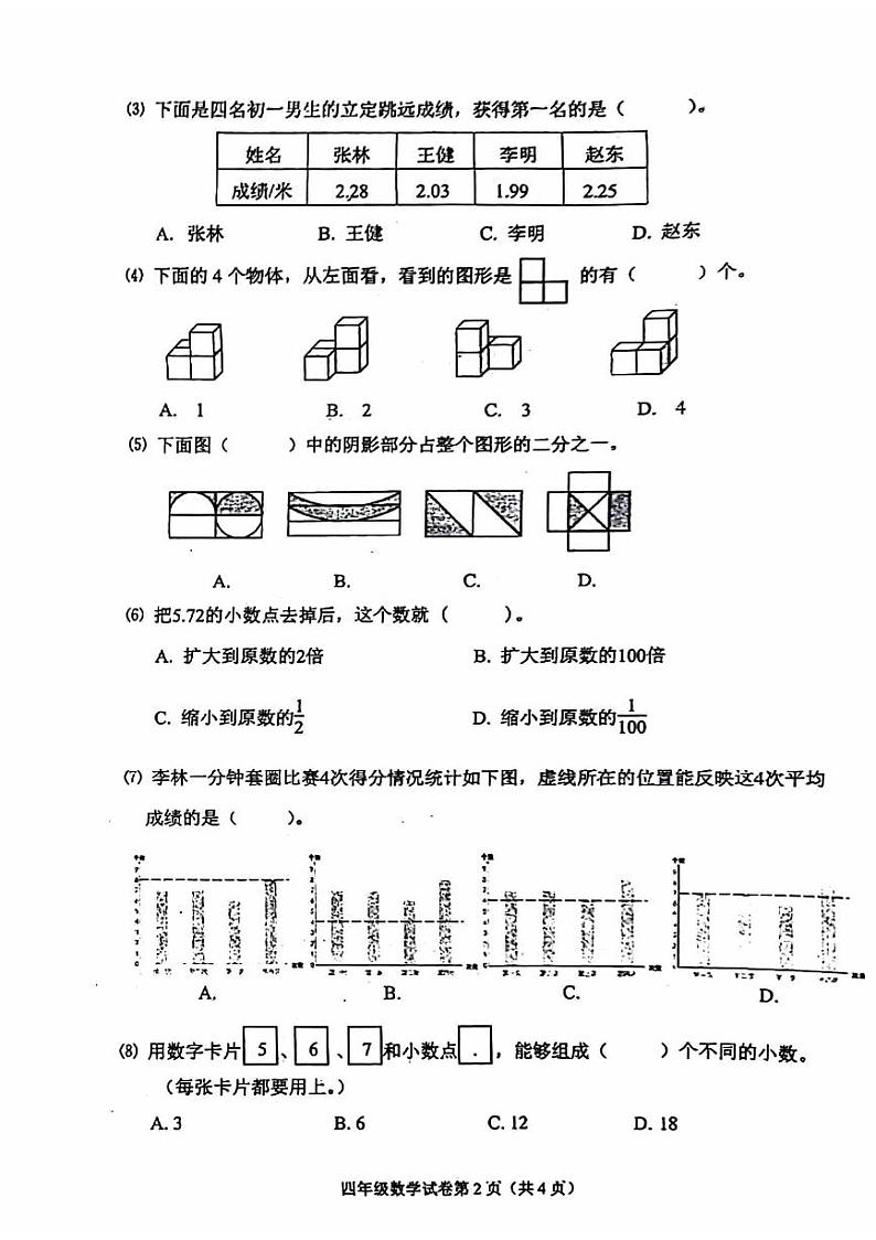 北京市石景山区2023-2024学年四年级下学期期末数学测试卷02