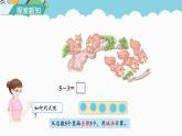 人教版（2024）数学一年级上册 第一单元 第8课时 5以内的减法运算 课件