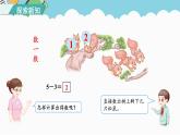 人教版（2024）数学一年级上册 第一单元 第8课时 5以内的减法运算 课件
