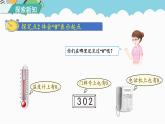 人教版（2024）数学一年级上册 第一单元 第9课时 0的认识和加、减法 课件