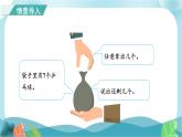 人教版（2024）数学一年级上册 第二单元 第4课时 8~9分与合 课件