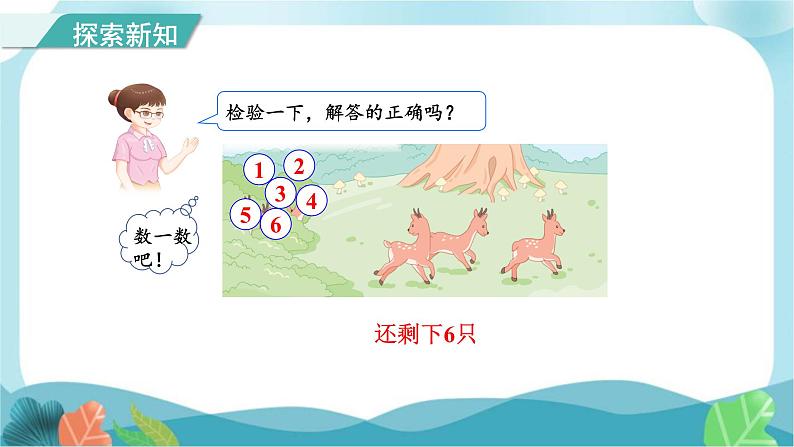 人教版（2024）数学一年级上册 第二单元 第9课时 8和9的加、减法的应用 课件第5页