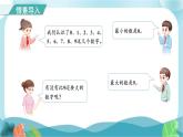 人教版（2024）数学一年级上册 第二单元  第10课时 10的认识 课件