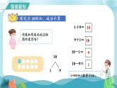 人教版（2024）数学一年级上册 第二单元 第11课时 10的加减法 课件