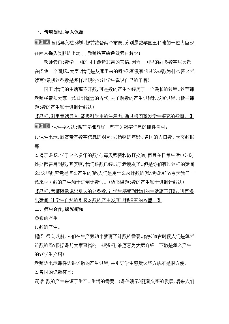 人教版四年级数学上册第一单元第六课时数的产生和十进制计数法教案第2页