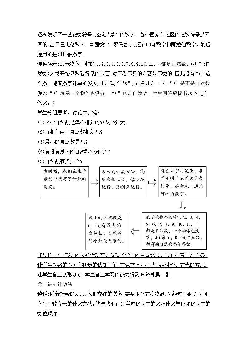 人教版四年级数学上册第一单元第六课时数的产生和十进制计数法教案第3页