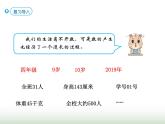 人教版四年级数学上册第一单元第七课时数的产生、十进制计数法课件