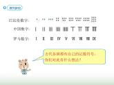 人教版四年级数学上册第一单元第七课时数的产生、十进制计数法课件