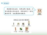 人教版四年级数学上册第一单元第七课时数的产生、十进制计数法课件