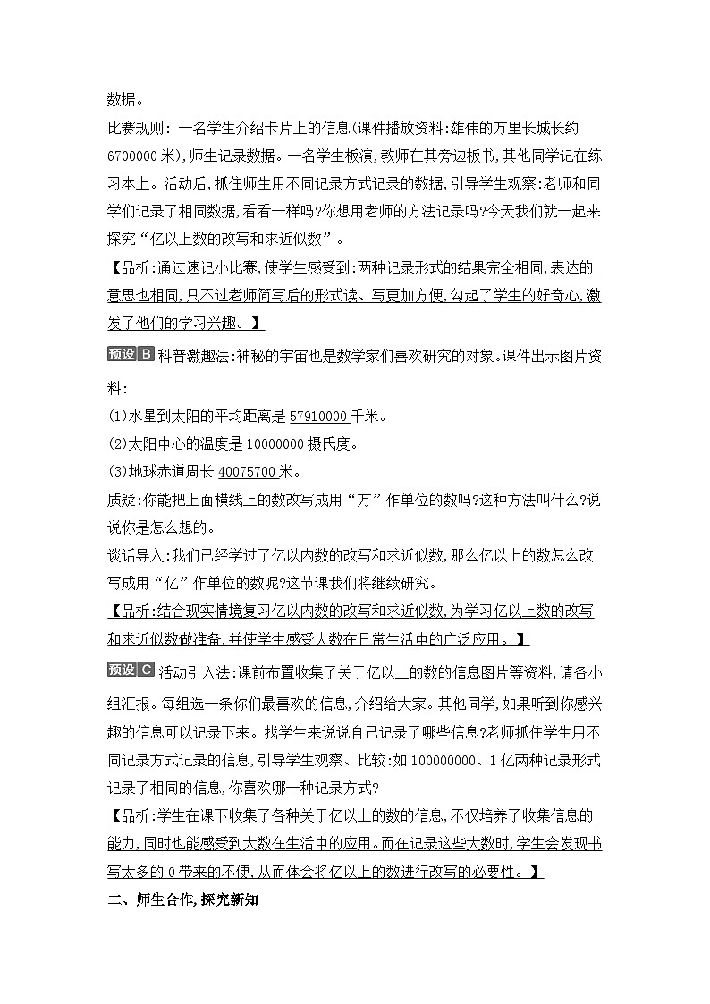 人教版四年级数学上册第一单元第八课时亿以上数的改写和求近似数教案第2页