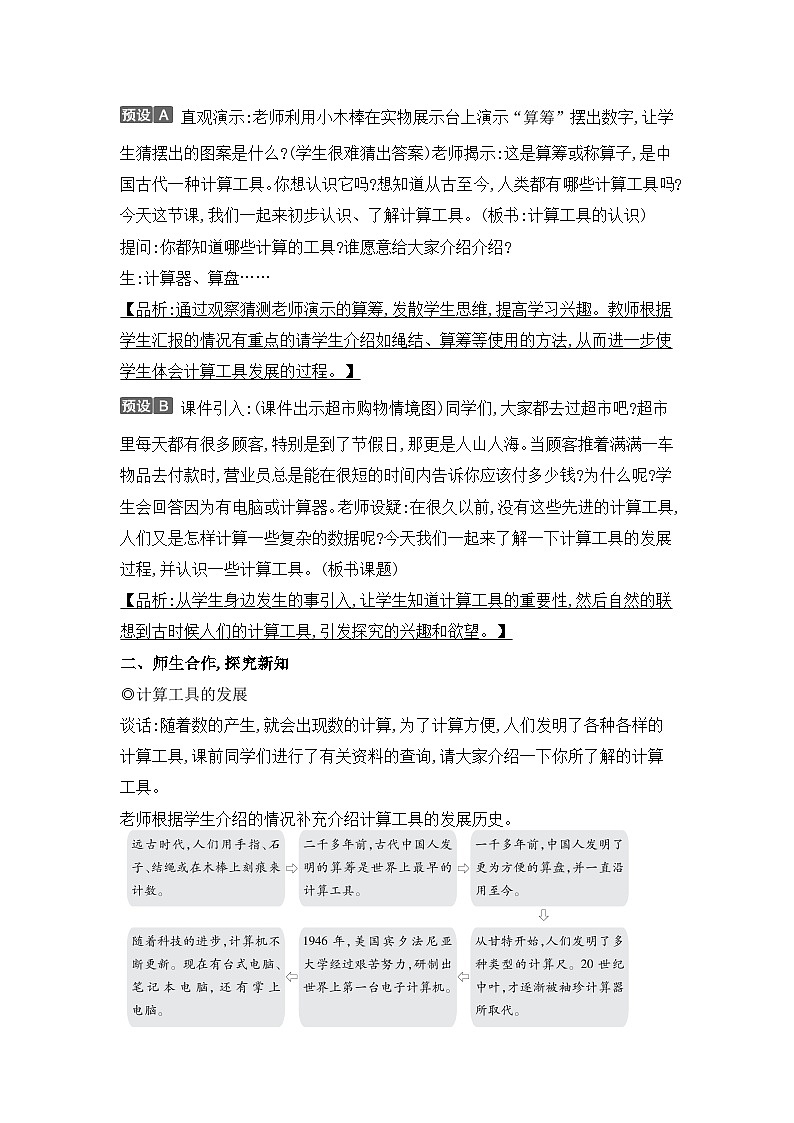 人教版四年级数学上册第一单元第九课时计算工具的认识教案第2页