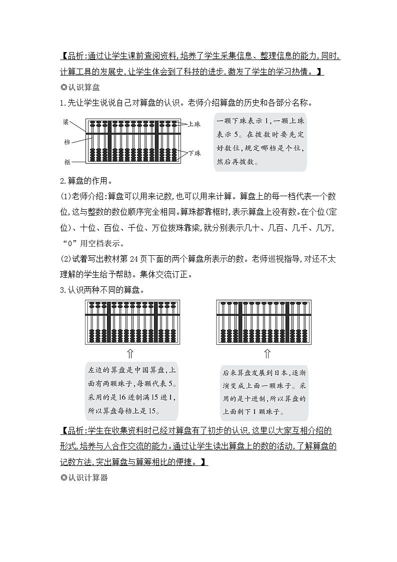 人教版四年级数学上册第一单元第九课时计算工具的认识教案第3页