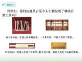 人教版四年级数学上册第一单元第十一课时计算工具的认识课件