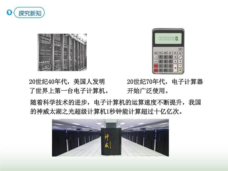 人教版四年级数学上册第一单元第十一课时计算工具的认识课件03