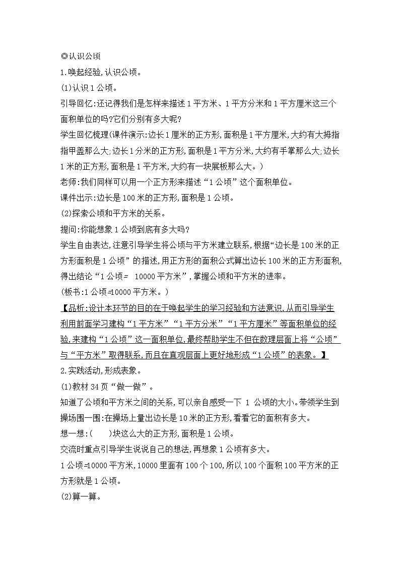 人教版四年级数学上册第二单元第一课时公顷的认识教案第3页