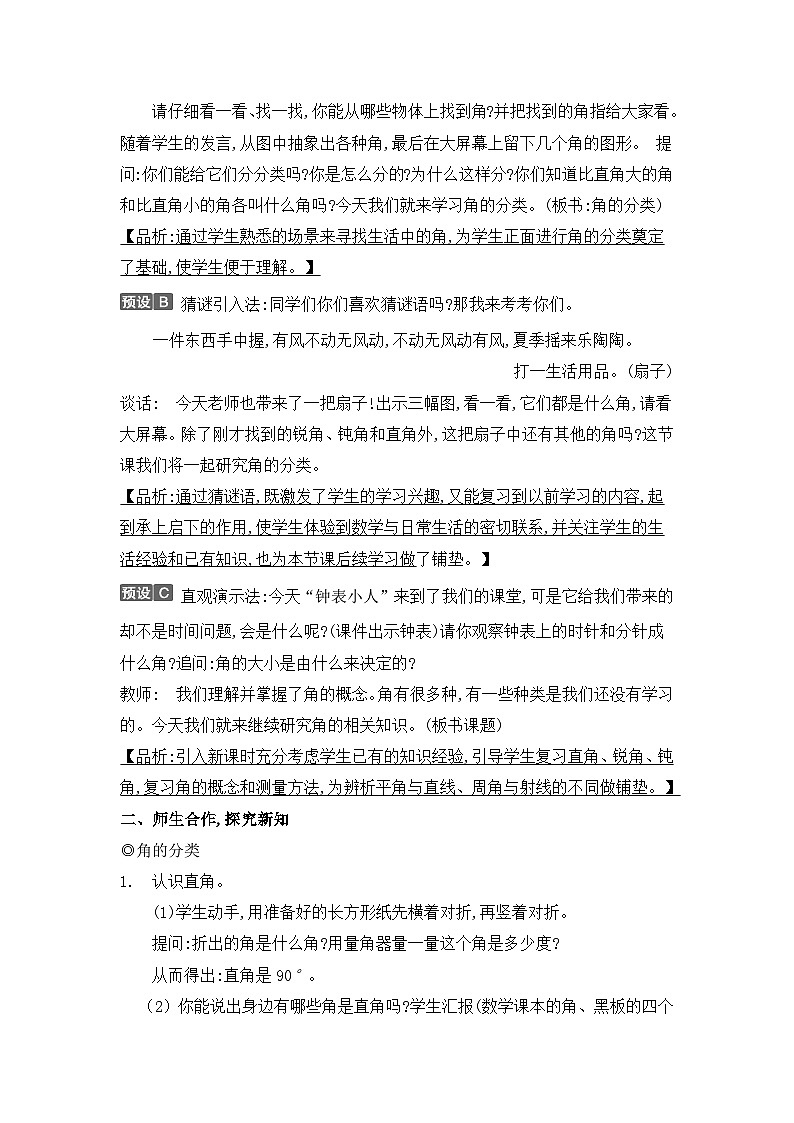 人教版四年级数学上册第三单元第三课时角的分类教案第2页